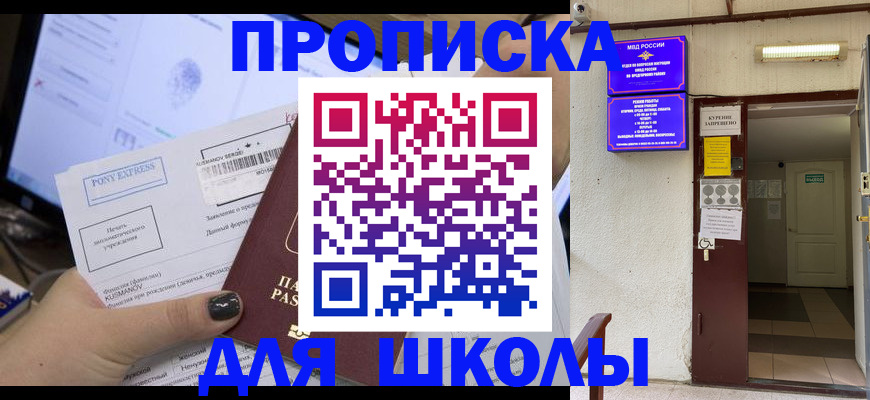 прописка для школы в Кирово-Чепецке